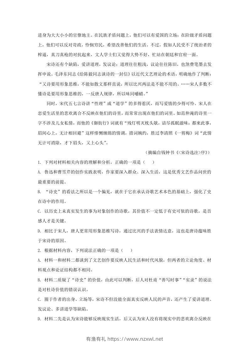 图片[3]-2022-2023学年广东省广州市越秀区高三10月月考语文试题及答案(Word版)-有渔有礼
