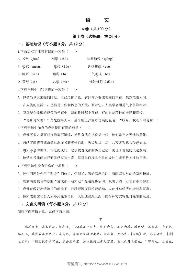 四川省成都市2020年中考语文试题（空白卷）-有渔有礼