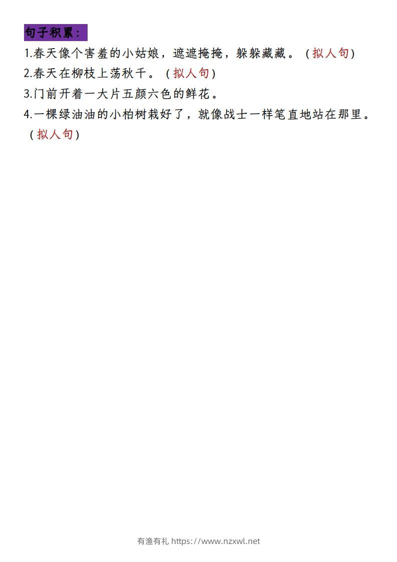 图片[3]-二下册语文1-8单元8大考点必背（1-4单元）(1)-有渔有礼