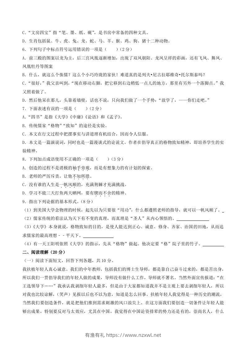 图片[2]-2022年部编版八年级语文下册第四单元测试卷及答案(Word版)-有渔有礼