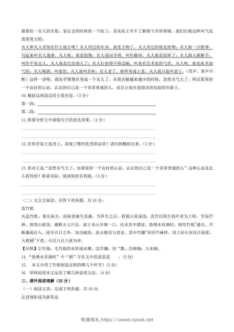 图片[3]-2022年部编版八年级语文下册第四单元测试卷及答案(Word版)-有渔有礼