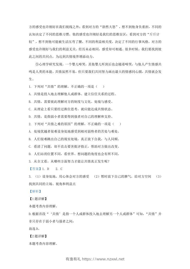 图片[2]-2023-2024学年湖北省武汉市武昌区九年级上学期语文10月月考试题及答案(Word版)-有渔有礼