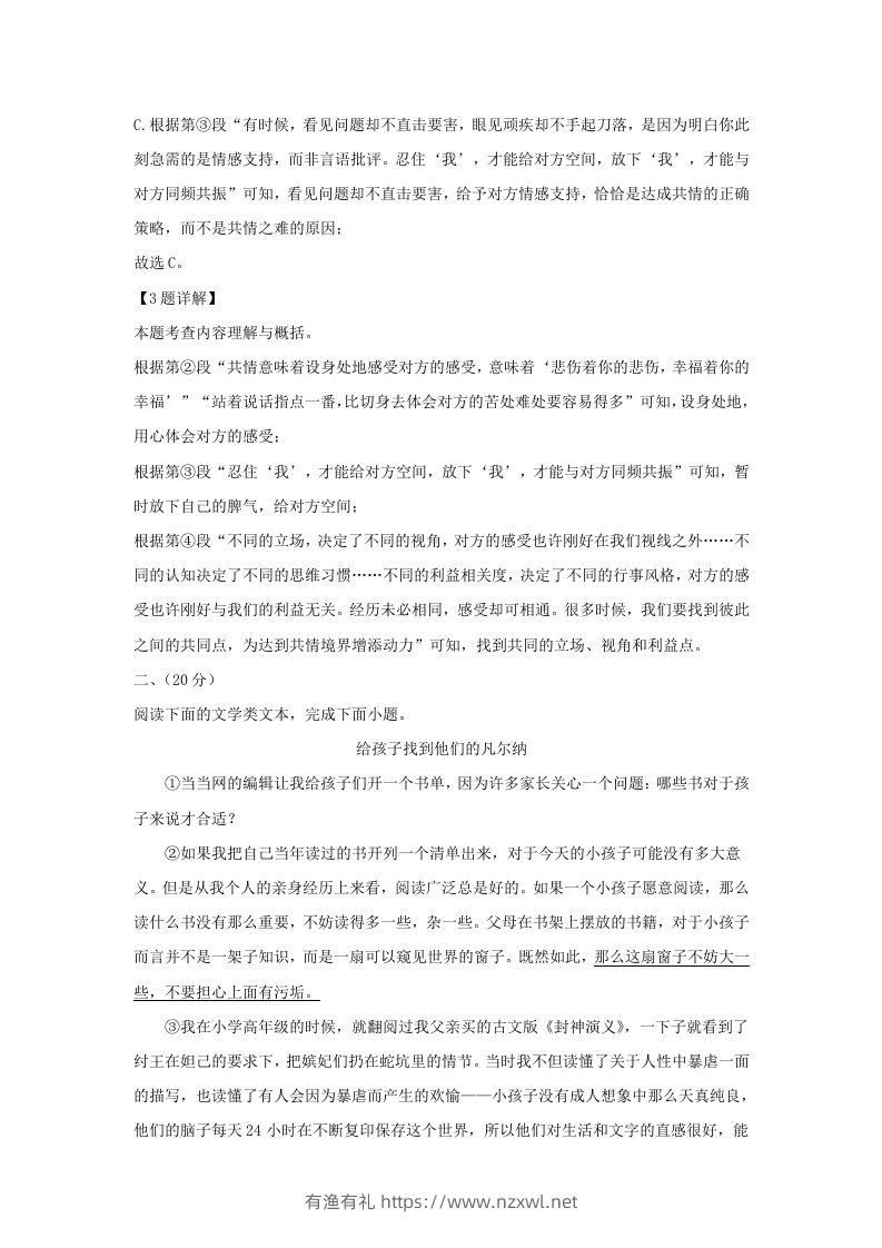 图片[3]-2023-2024学年湖北省武汉市武昌区九年级上学期语文10月月考试题及答案(Word版)-有渔有礼