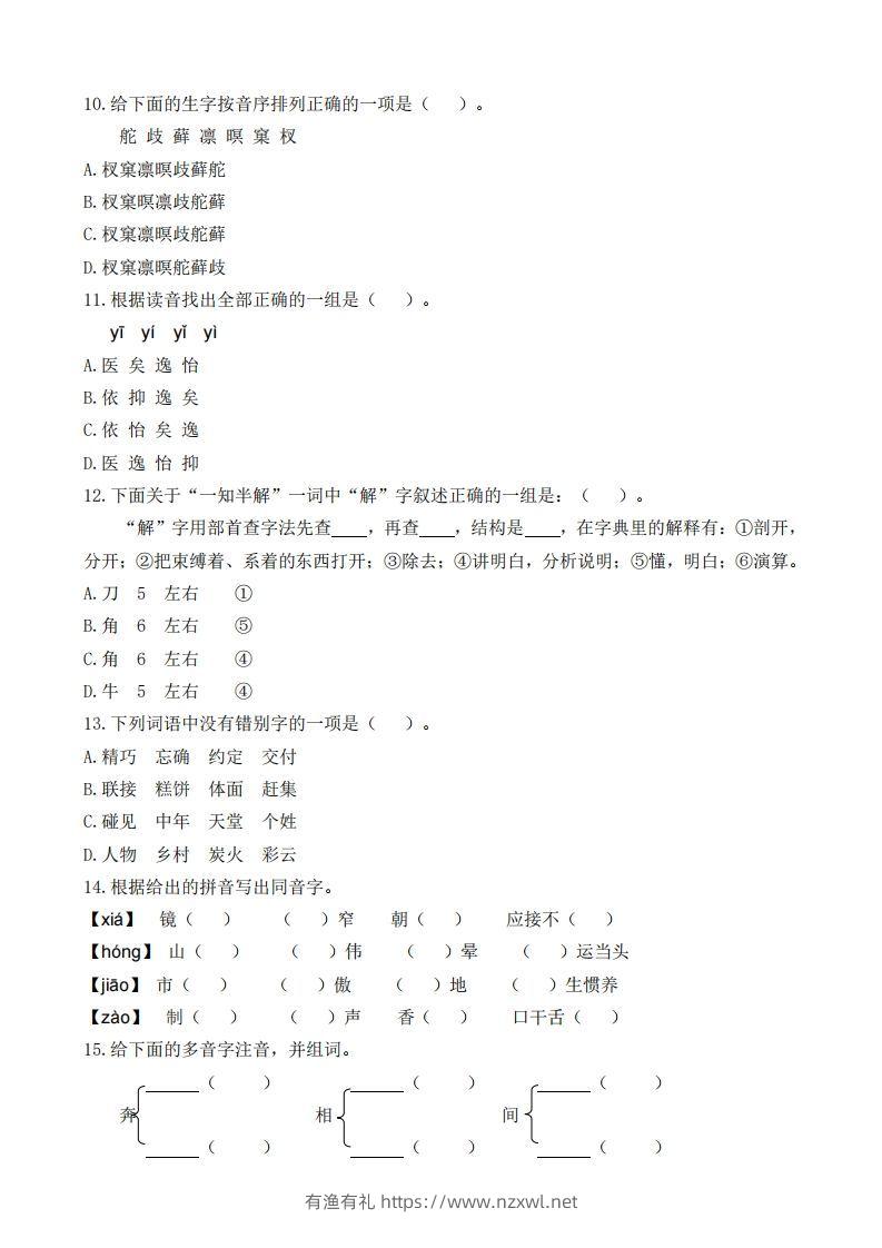 图片[2]-五上语文生字专项练习(1)-有渔有礼