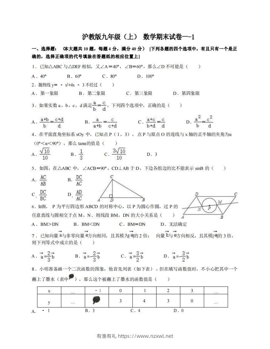 九年级（上）数学期末试卷1-1卷沪教版-有渔有礼