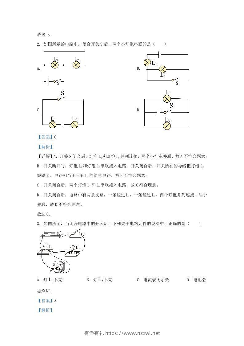 图片[2]-2023-2024学年陕西省西安市长安区九年级上学期物理期末试题及答案(Word版)-有渔有礼