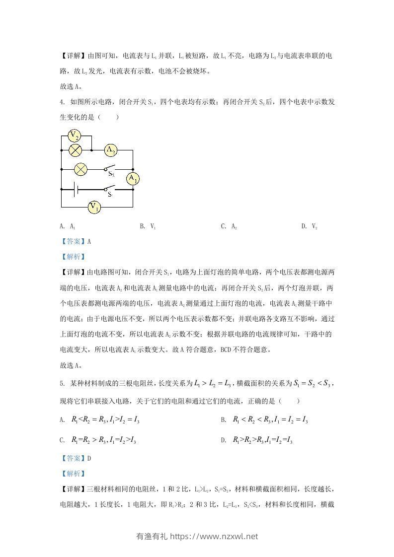 图片[3]-2023-2024学年陕西省西安市长安区九年级上学期物理期末试题及答案(Word版)-有渔有礼