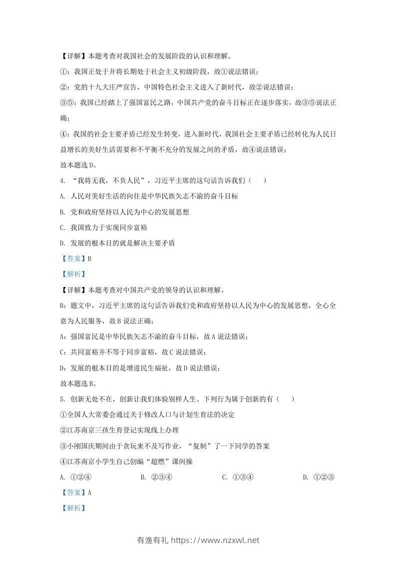 图片[2]-2021-2022学年江苏省南京市九年级上学期道德与法治期中试题及答案(Word版)-有渔有礼