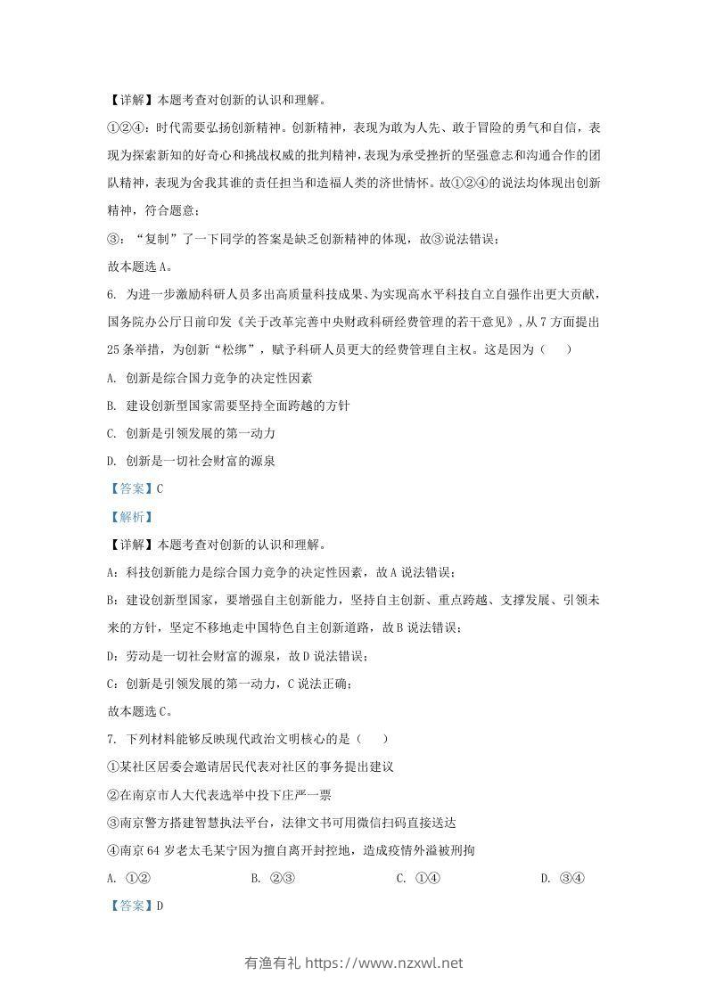 图片[3]-2021-2022学年江苏省南京市九年级上学期道德与法治期中试题及答案(Word版)-有渔有礼