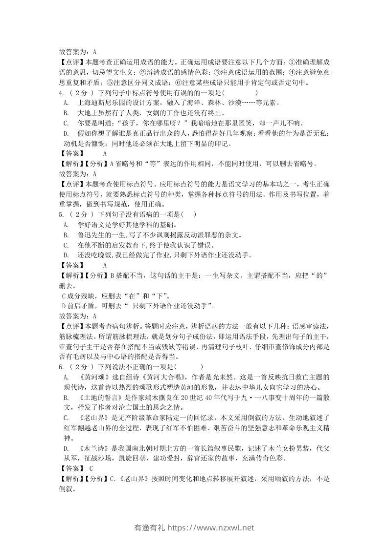 图片[2]-2021-2022学年七年级下册语文第二单元试卷及答案部编版(Word版)-有渔有礼