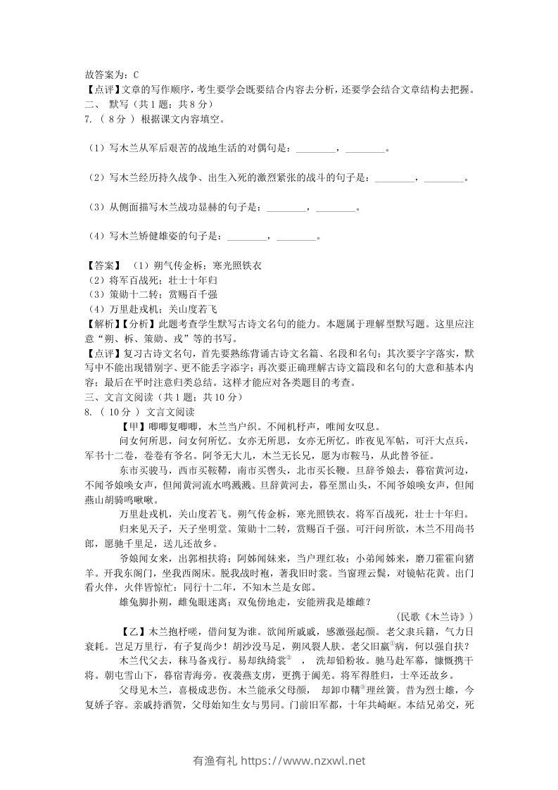 图片[3]-2021-2022学年七年级下册语文第二单元试卷及答案部编版(Word版)-有渔有礼
