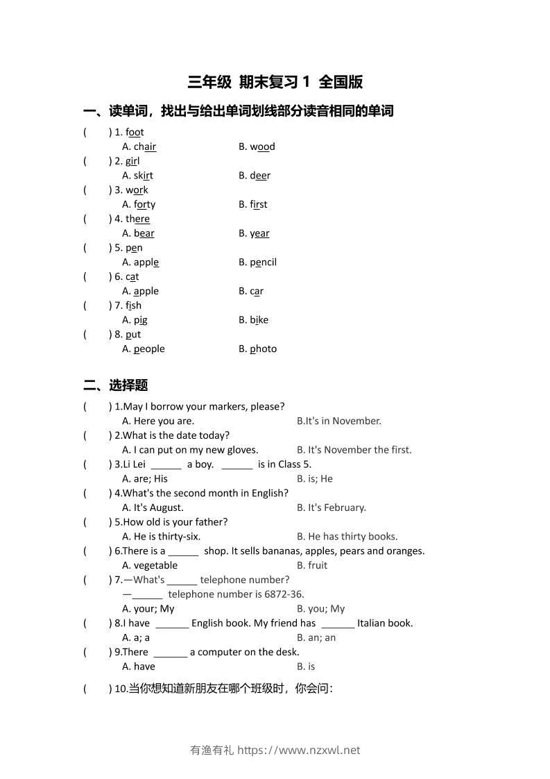 三上英语-（全国版英语）三年级期末复习-有渔有礼