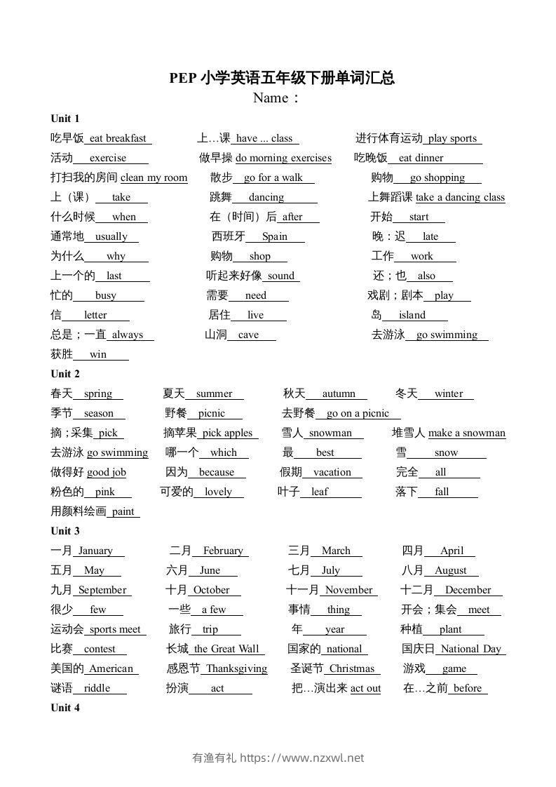 五年级英语下册PEP五英下单词汇总（答案）（人教PEP版）-有渔有礼