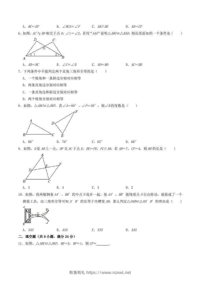图片[2]-2023年华东师大版八年级数学上册第13章同步测试题及答案(Word版)-有渔有礼