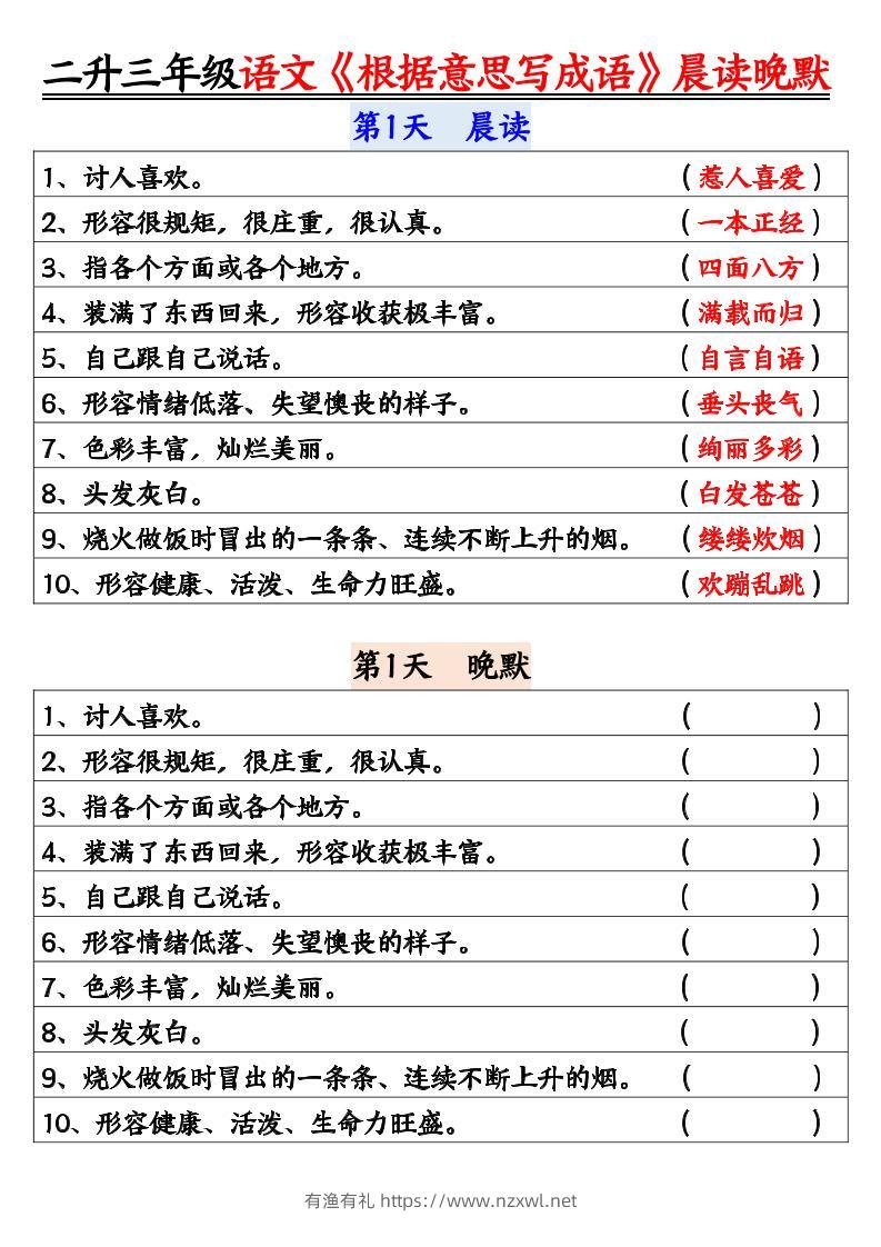 二升三暑假三上语文《根据意思写成语》晨读晚默14天-有渔有礼