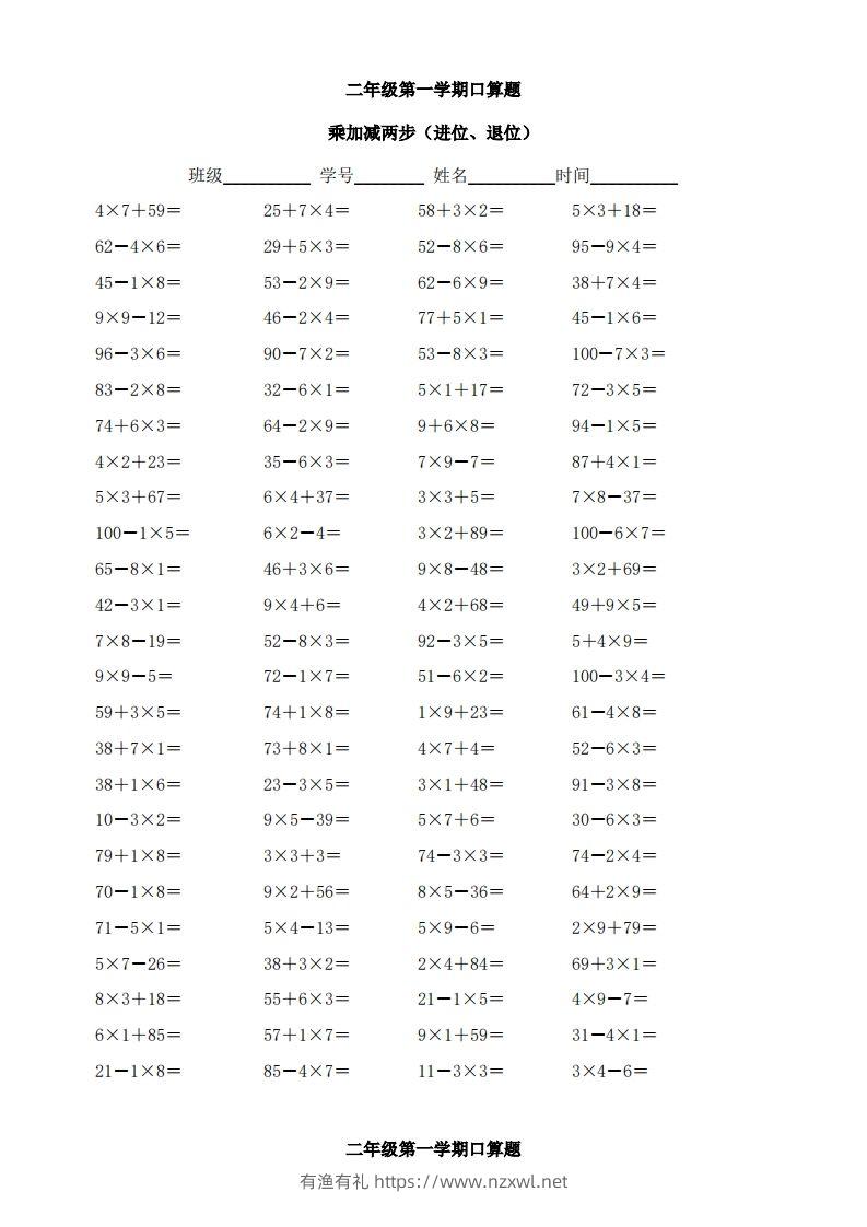 图片[3]-二上数学乘加减两步（进位、退位）()()-有渔有礼