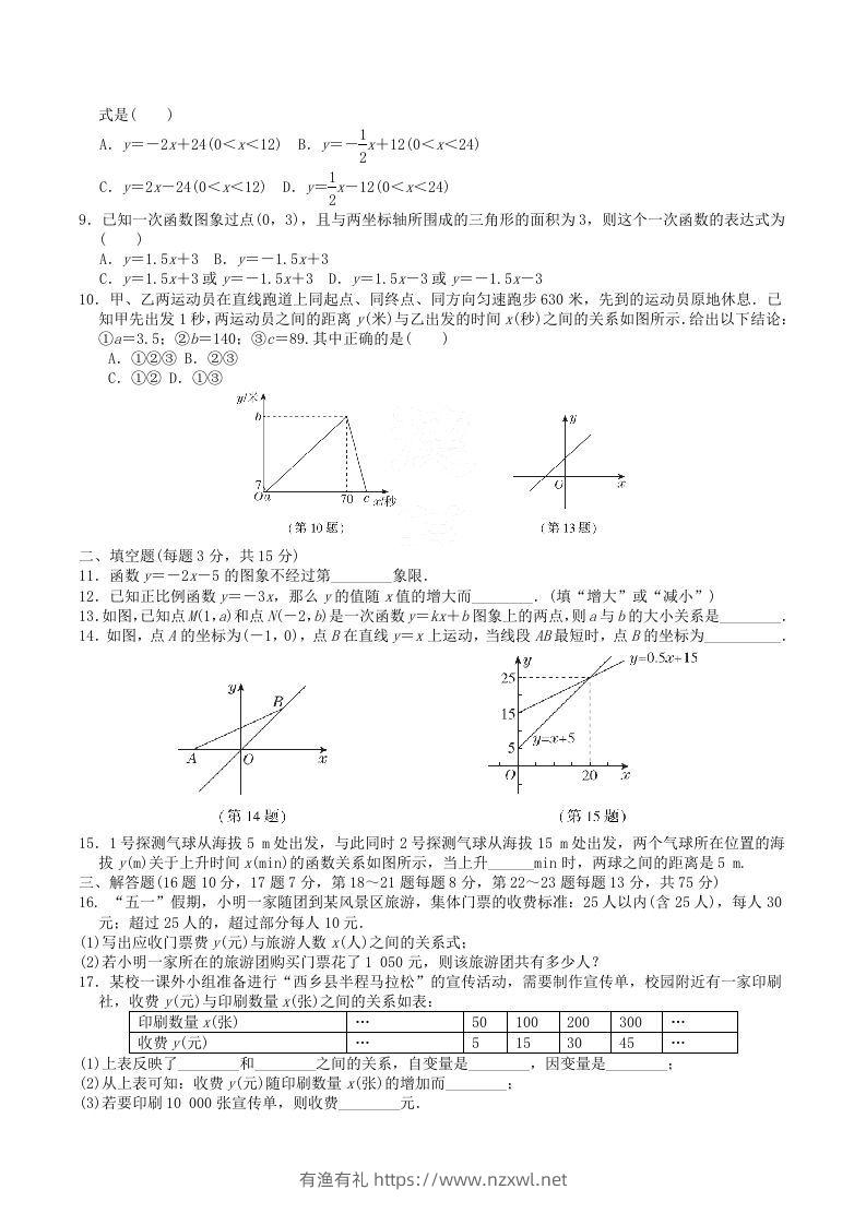 图片[2]-2022-2023学年北师大版八年级数学上册第四章一次函数单元测试题及答案(Word版)-有渔有礼