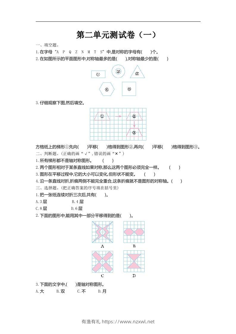 五（上）北师大数学第二单元检测卷.1-有渔有礼