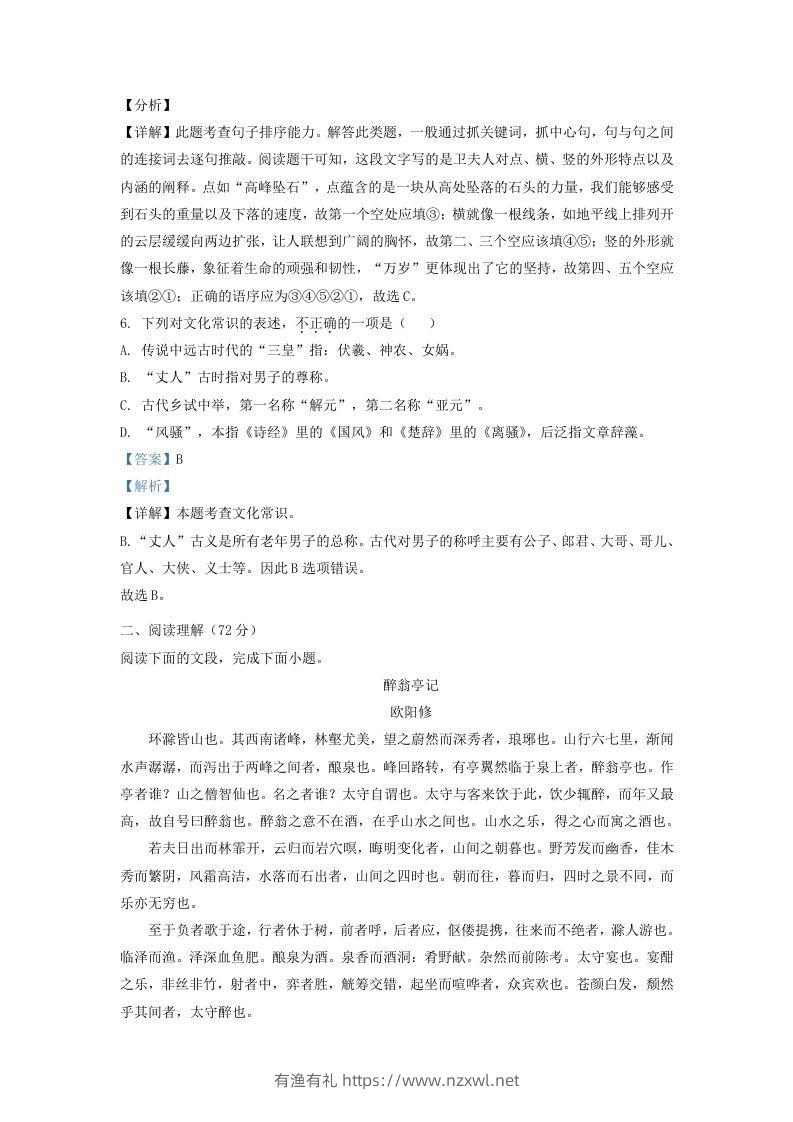 图片[3]-2021-2022学年山东省济南东南片区九年级上学期语文期中试题及答案(Word版)-有渔有礼