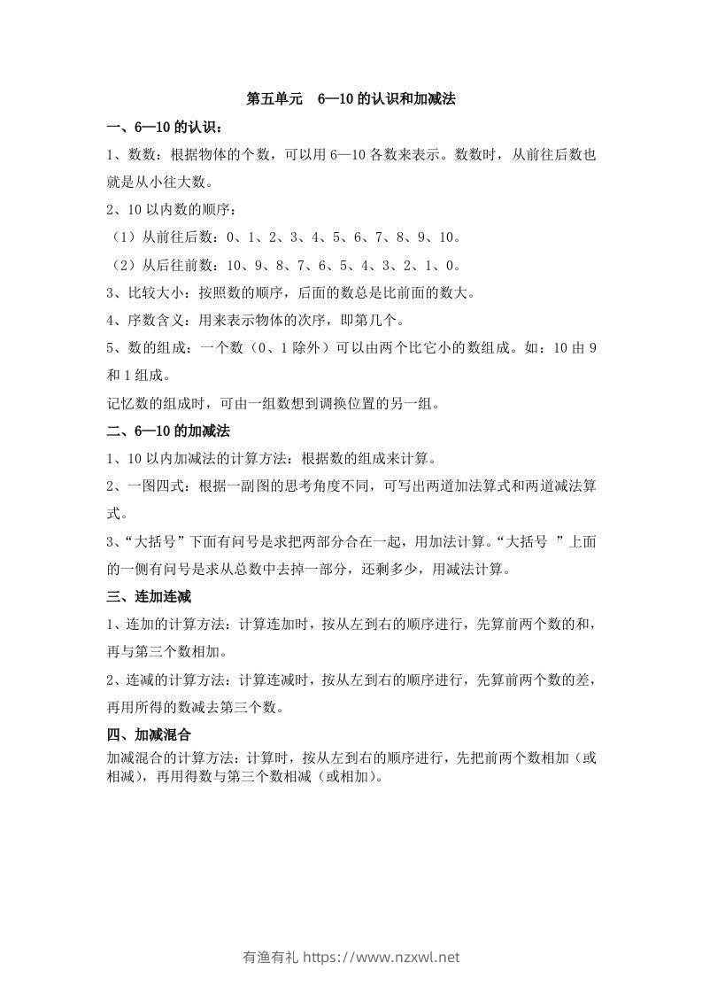 一上数学第五单元6—10的认识和加减法-有渔有礼