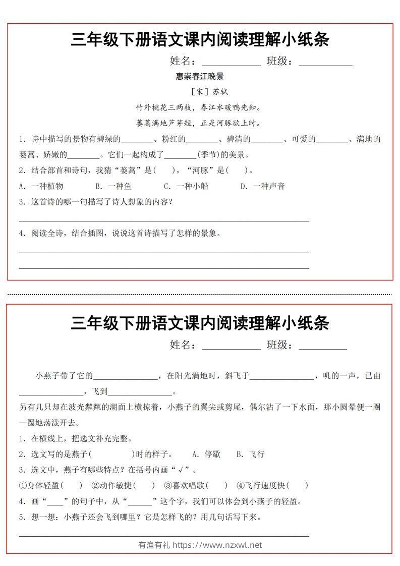 三（下）语文课内阅读理解小纸条-有渔有礼