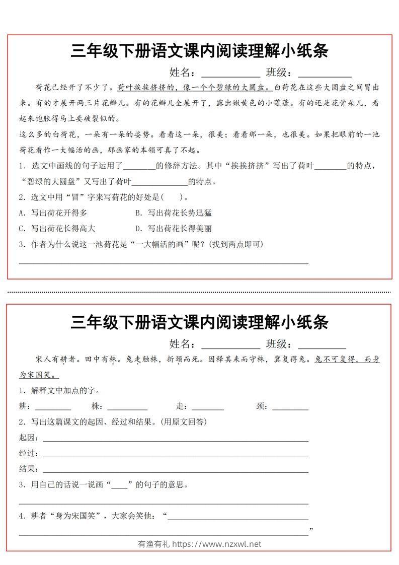 图片[2]-三（下）语文课内阅读理解小纸条-有渔有礼