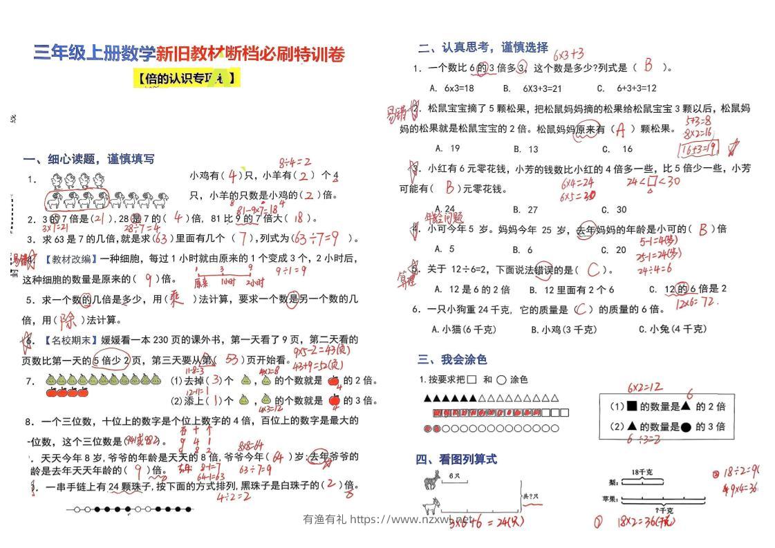 （答案）三上数学断档必刷特训卷3套-有渔有礼