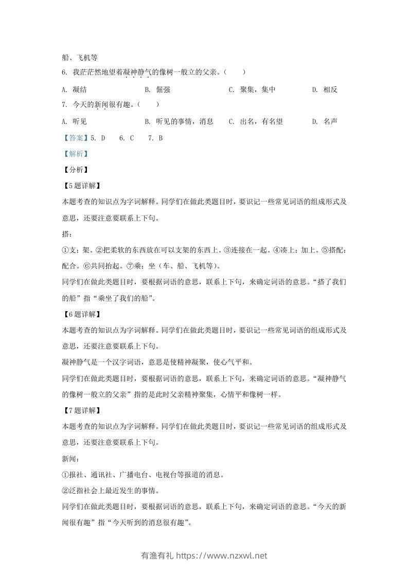 图片[3]-2020-2021学年北京市房山区部编版三年级上册期末考试语文试卷及答案(Word版)-有渔有礼