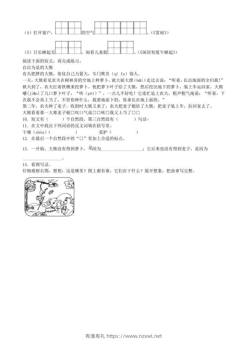 图片[2]-2020-2021学年江苏省扬州市江都区二年级下册期末考试语文真题及答案(Word版)-有渔有礼