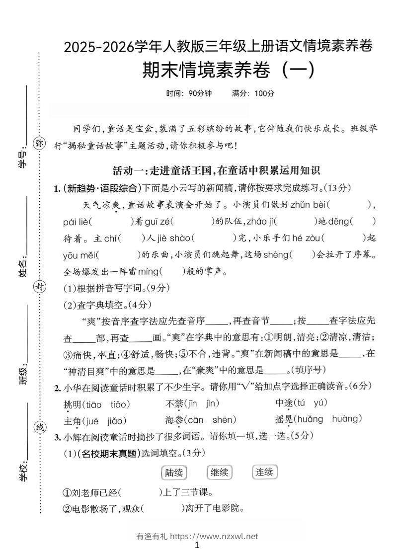 25-26三上语文期末情境素养卷(一)含答题卡+答案12页-有渔有礼