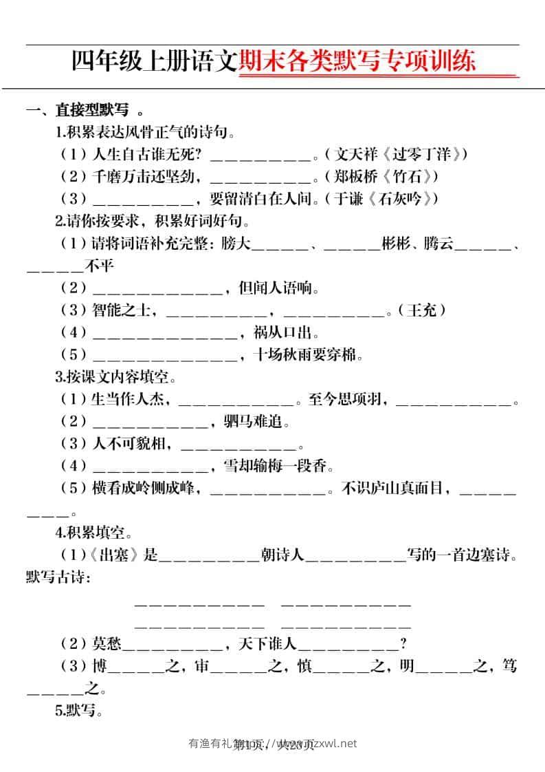 四上语文期末各类默写专项训练（含答案23页）-有渔有礼