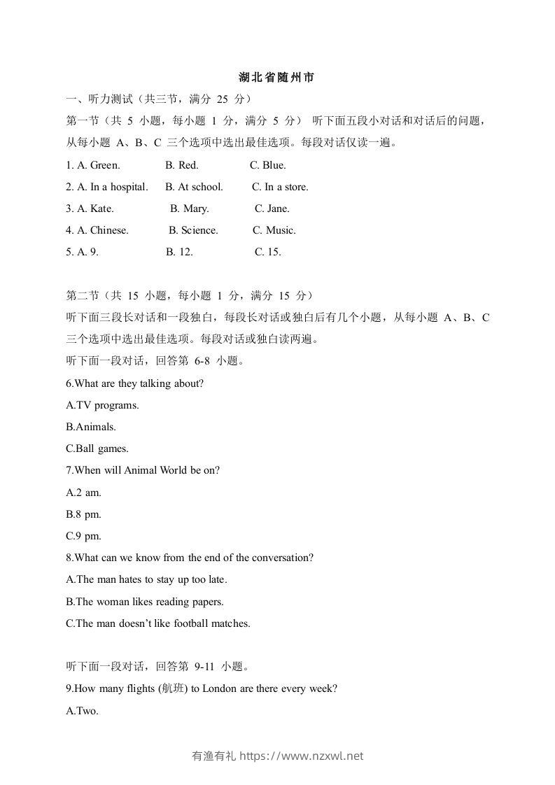 07湖北省随州市-2020年各地中考英语听力真题合集-有渔有礼