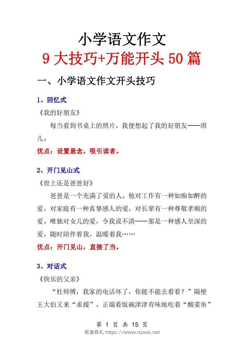 三年级上册语文作文范文-有渔有礼