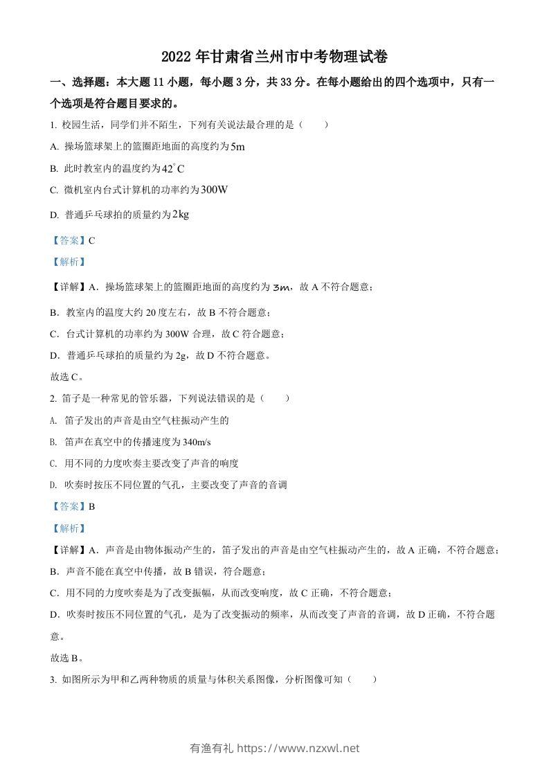 2022年甘肃省兰州市中考物理试题（含答案）-有渔有礼