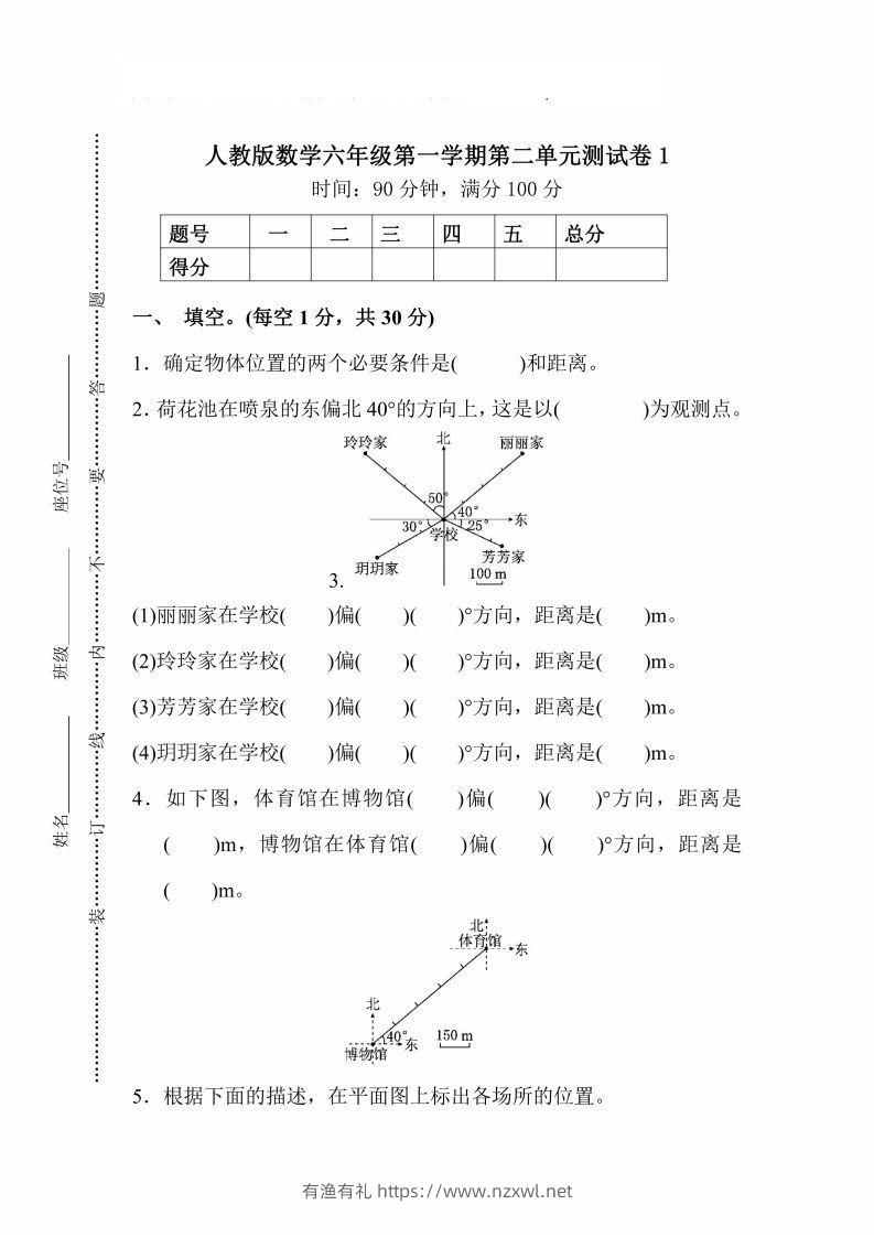 人教版数学六年级上册第二单元检测卷-有渔有礼