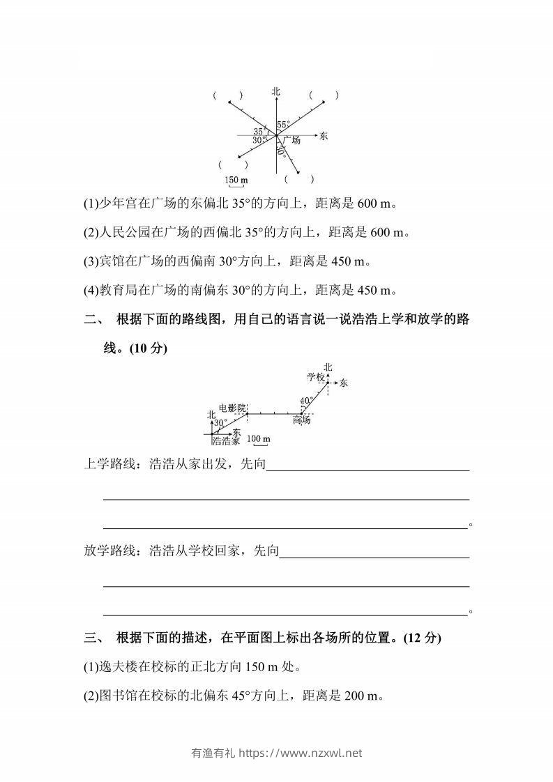 图片[2]-人教版数学六年级上册第二单元检测卷-有渔有礼