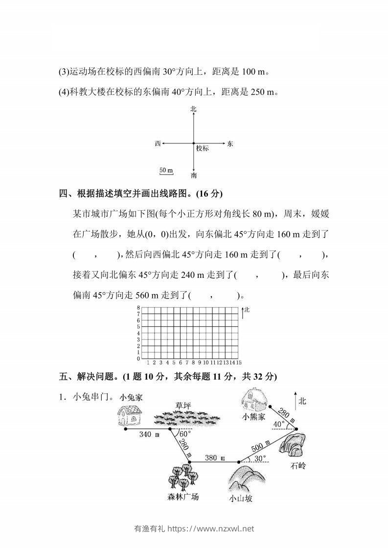 图片[3]-人教版数学六年级上册第二单元检测卷-有渔有礼
