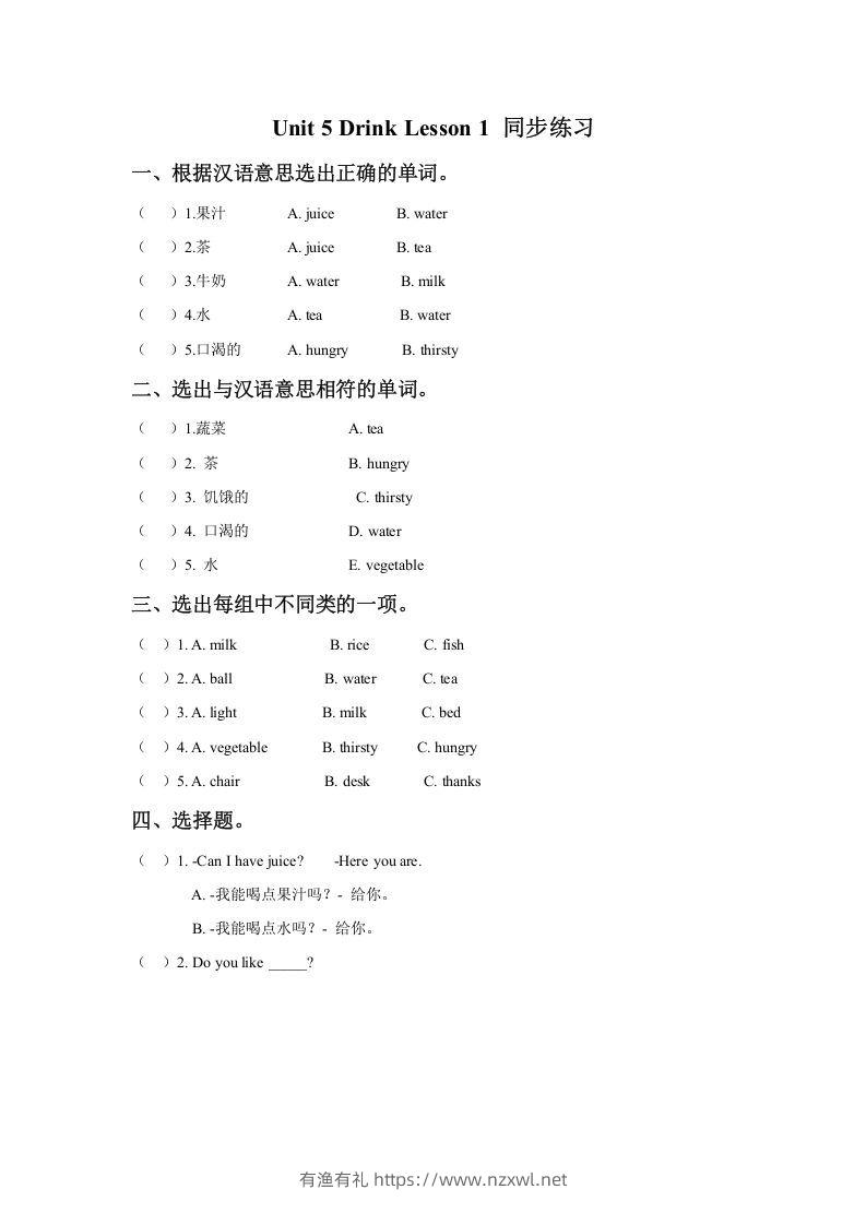 一年级英语下册Unit5DrinkLesson1同步练习3-有渔有礼