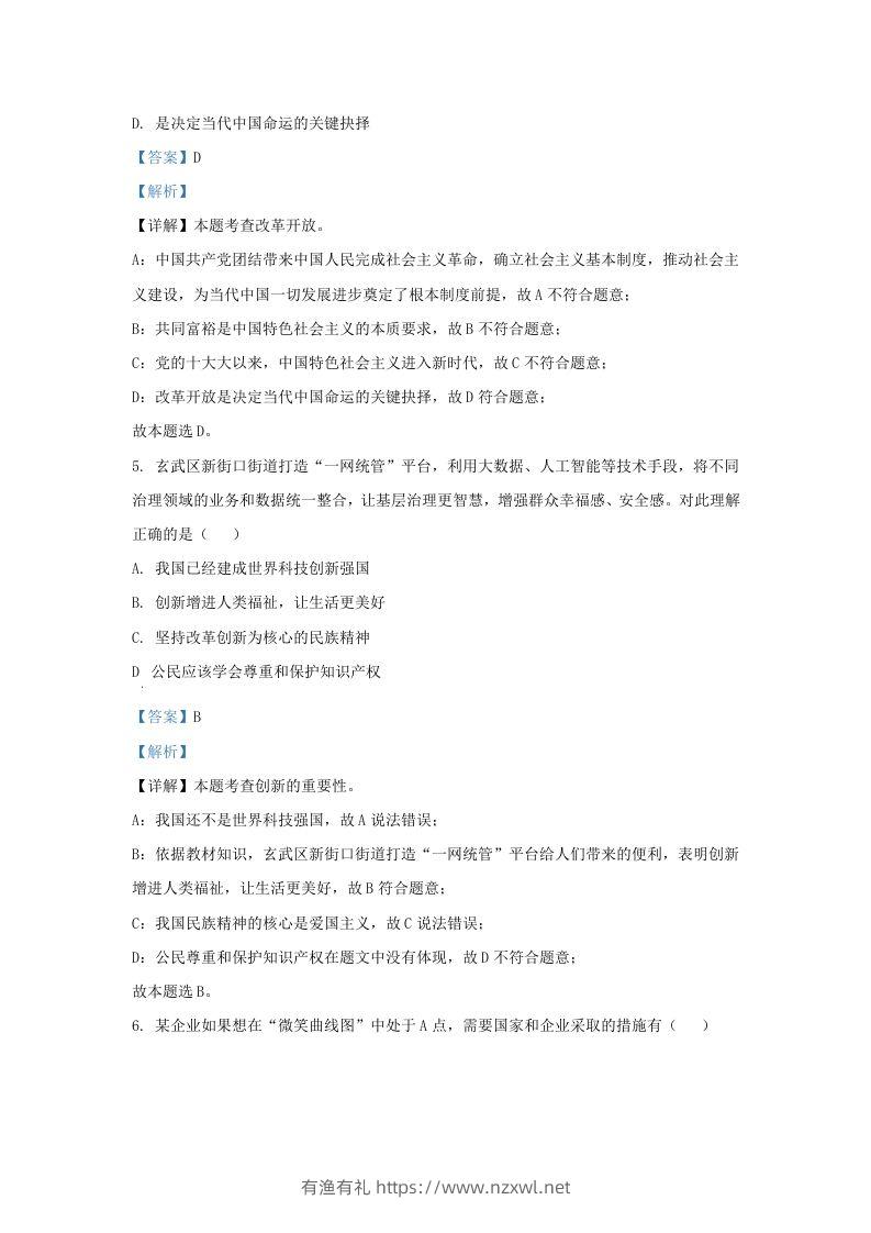 图片[2]-2023-2024学年江苏省南京市玄武区九年级上学期道德与法治期中试题及答案(Word版)-有渔有礼