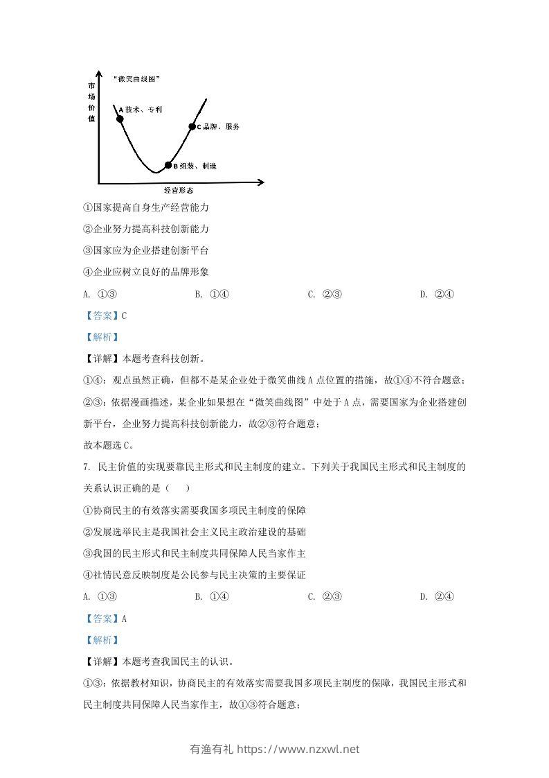 图片[3]-2023-2024学年江苏省南京市玄武区九年级上学期道德与法治期中试题及答案(Word版)-有渔有礼