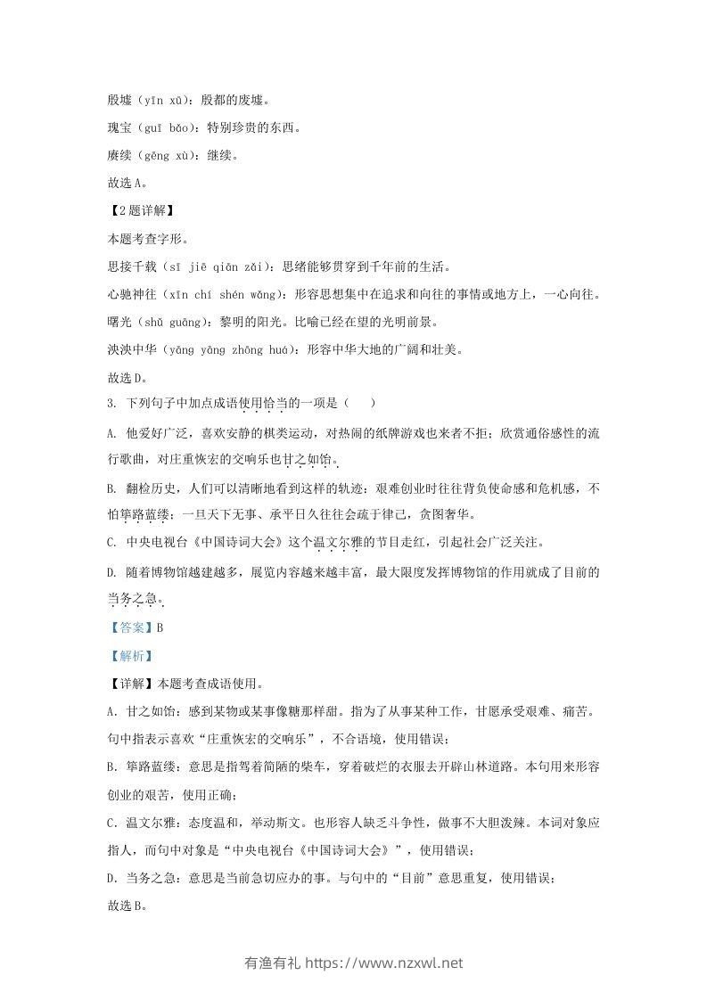 图片[2]-2023-2024学年山东省济南市钢城区九年级上学期语文期末试题及答案(Word版)-有渔有礼