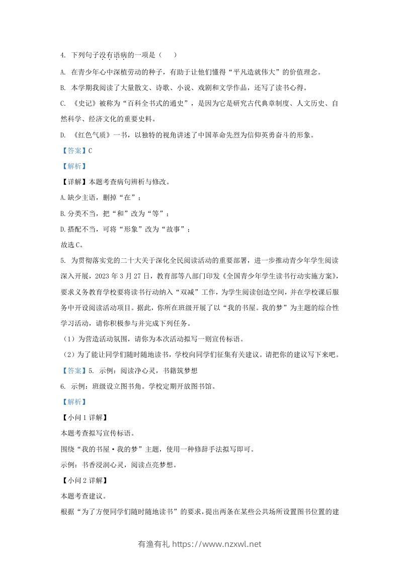 图片[3]-2023-2024学年山东省济南市钢城区九年级上学期语文期末试题及答案(Word版)-有渔有礼