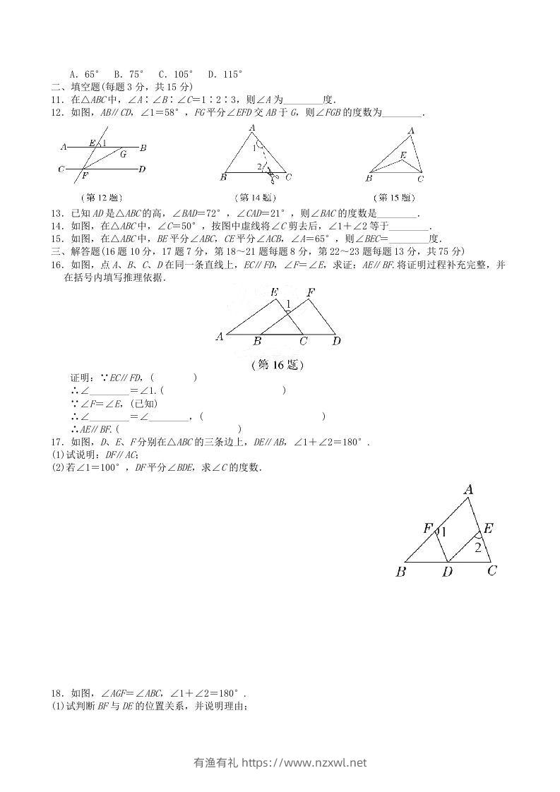 图片[2]-2022-2023学年北师大版八年级数学上册第七章平行线的证明单元测试题及答案(Word版)-有渔有礼
