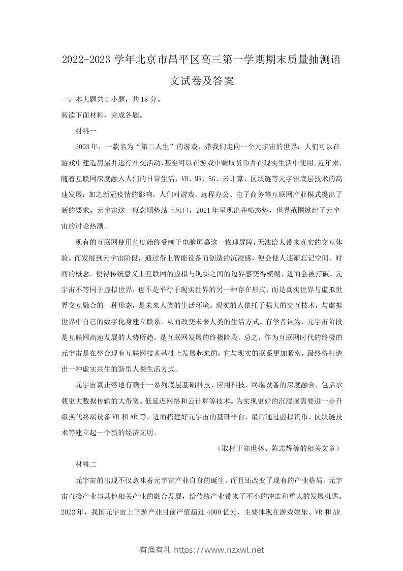 2022-2023学年北京市昌平区高三第一学期期末质量抽测语文试卷及答案(Word版)-有渔有礼