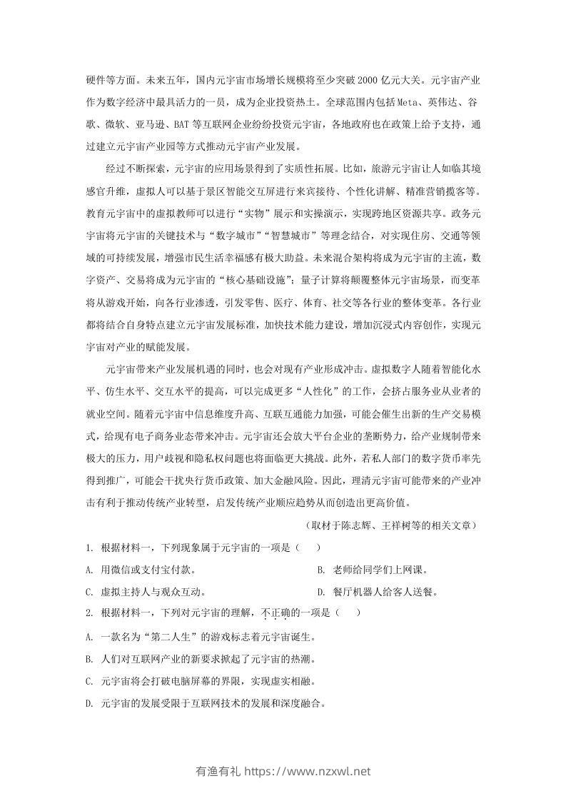 图片[2]-2022-2023学年北京市昌平区高三第一学期期末质量抽测语文试卷及答案(Word版)-有渔有礼