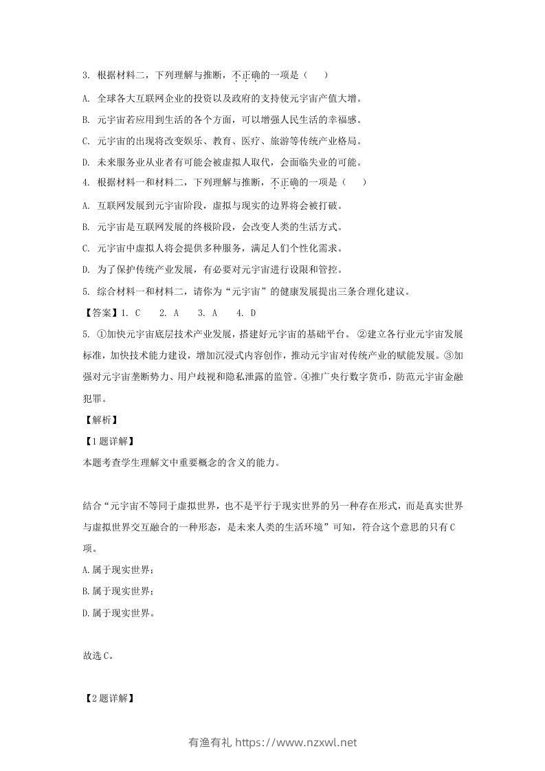 图片[3]-2022-2023学年北京市昌平区高三第一学期期末质量抽测语文试卷及答案(Word版)-有渔有礼