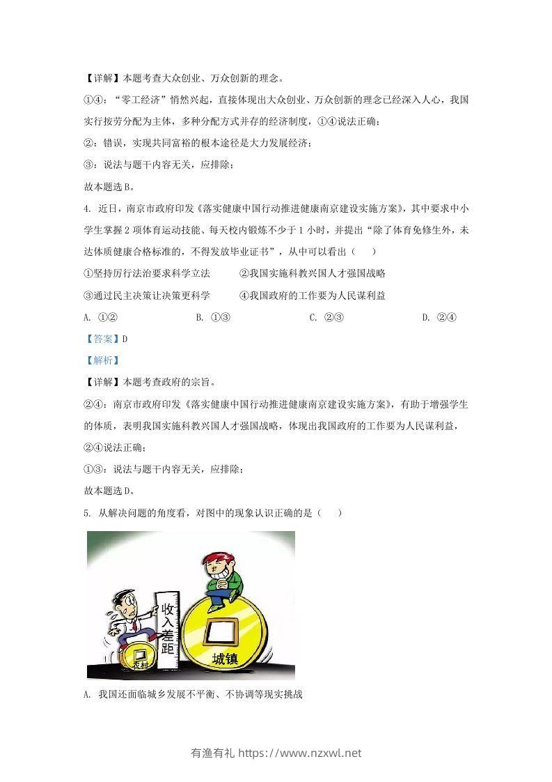 图片[2]-2021-2022学年江苏省南京市建邺区九年级上学期道德与法治期中试题及答案(Word版)-有渔有礼