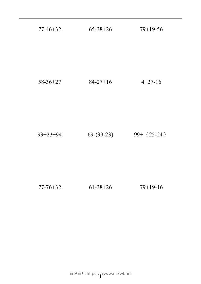 二上数学：以内数的加减混合口算练习题-有渔有礼