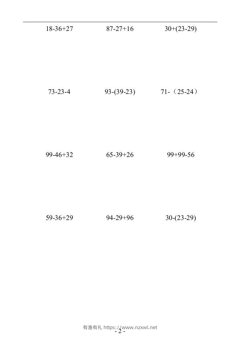 图片[2]-二上数学：以内数的加减混合口算练习题-有渔有礼