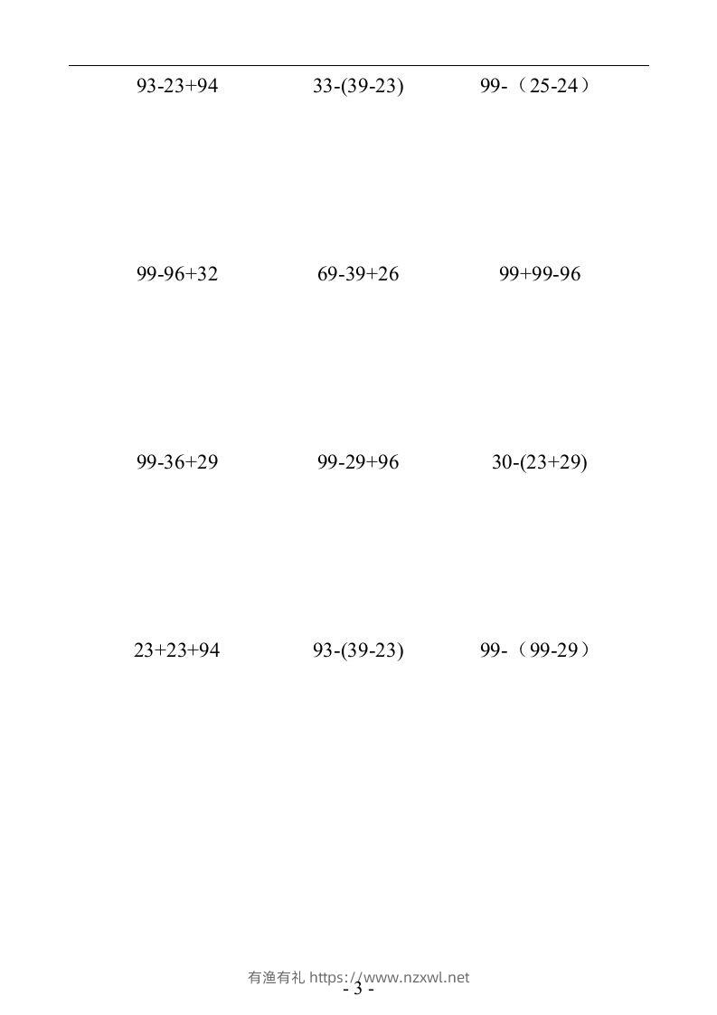 图片[3]-二上数学：以内数的加减混合口算练习题-有渔有礼